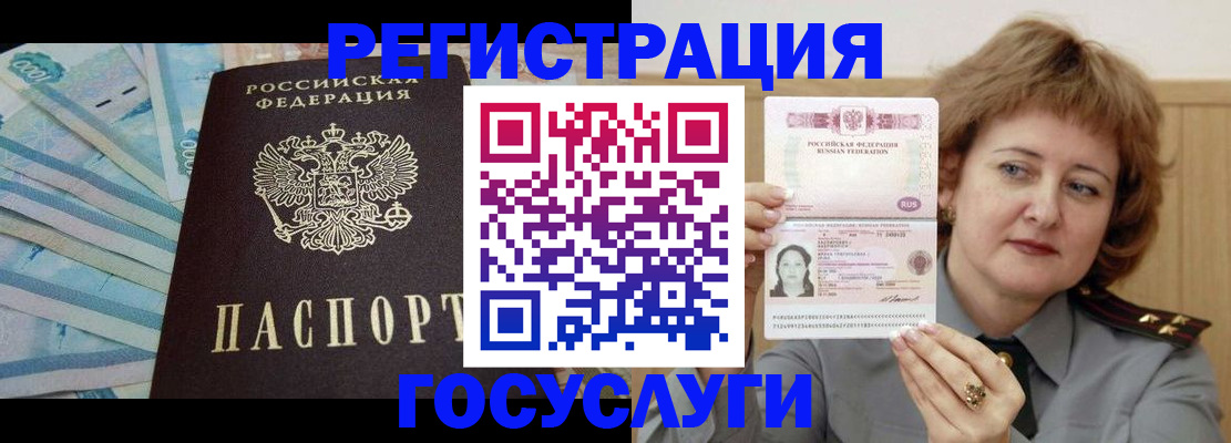 временная регистрация для всех в Ярцево
