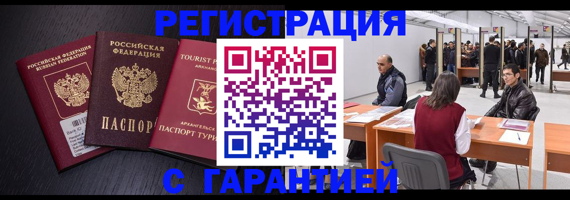 временная регистрация 2025 в Ярцево