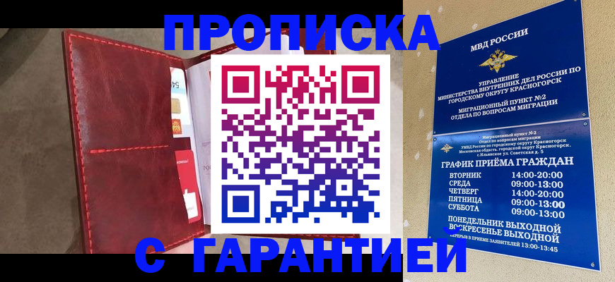 временная прописка в Ярцево