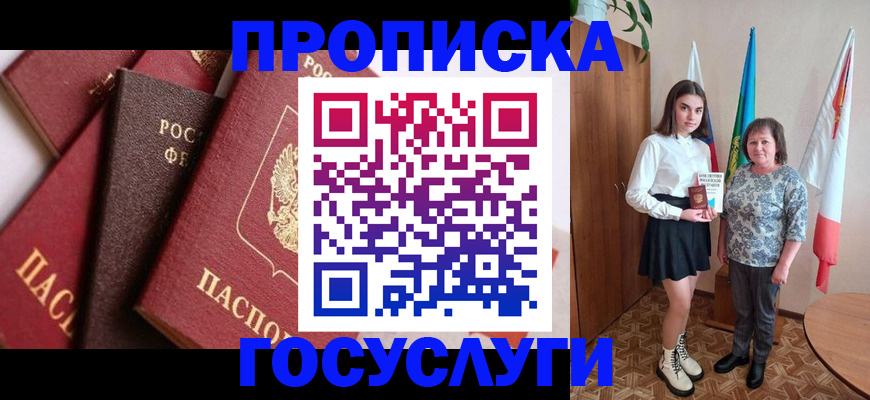 прописка ребенка в Ярцево