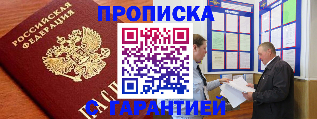 временная регистрация в квартире в Ярцево