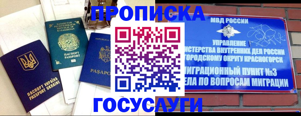 купить прописку в Ярцево